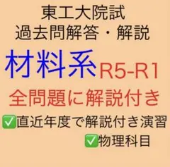 2026年最新】東工大 院試 情報の人気アイテム - メルカリ
