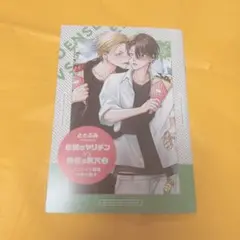 伝説のヤリチンVS鉄壁の尻穴 2 アニメイト　特典のみ