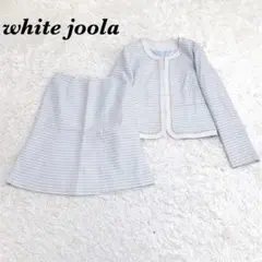 【美品】ホワイトジョーラ　ツイード スカートスーツ セットアップ 11 水色