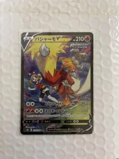 バシャーモV CSR S8b VMAXクライマックス 216/184