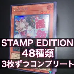 遊戯王 スタンプエディション 3コン STAMP EDITION