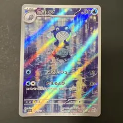 ニョロゾ AR SV2a ポケモンカード151 176/165のサムネイル