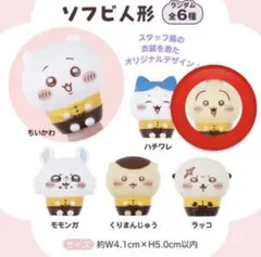 ココス ちいかわ うさぎ ソフビ人形 2点 まとめ商品