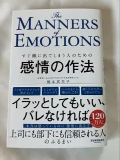 感情の作法　The Manners of Emotions