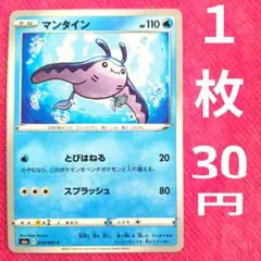 マンタイン s6a 018 069 とびはねる スプラッシュ 水 ポケモンカード