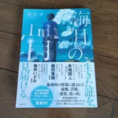 海月の骨