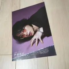 戸塚翔太