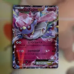 ディアンシーEX：スペシャルパック MディアンシーEX PROMO XYシリー