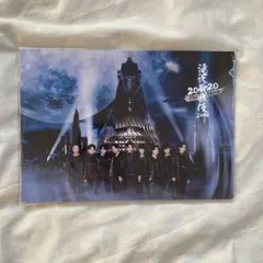 滝沢歌舞伎ZERO 2020 The movie パンフレット