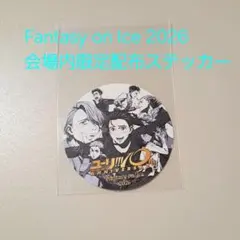 ユーリ!!! on ICE ステッカー FaOI ファンタジーオンアイス - メルカリ