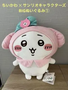 ちいかわ ✕ サンリオキャラクターズ BIGぬいぐるみ① マイメロのサムネイル