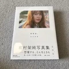 2026年最新】有村架純 写真集 初回限定の人気アイテム - メルカリ