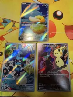 AR3枚セット(リオル コダック ロケット団のミミッキュ)