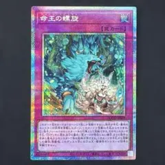 遊戯王　命王の螺旋　シークレットレア3枚 遊戯王 命王の螺旋 シークレット 3枚 DOOD-JP079 遊戯】命王の