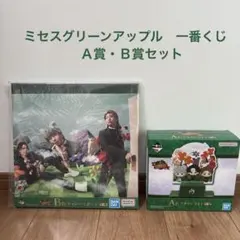 ミセスグリーンアップル　一番くじ　Ａ賞B賞セット