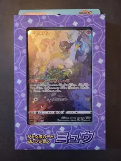 ジャンボカードコレクション ミュウ 未開封 ポケモンカード ジャンボカードコレクション ミュウ《未開封》 | ポケモンカードゲーム