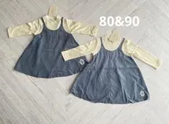 新品　80＆90cm conoco 長袖ワンピース　双子　年子　姉妹　お揃い