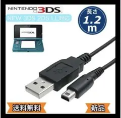 本日発送Nintendo 3DS&2DS対応/充電器ケーブル
