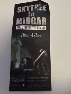 SKYTREE in MIDGAR パンフレット