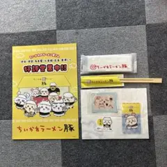 ちいかわラーメン豚　ノベルティセット