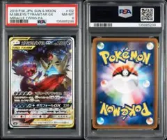 メガヤミラミ&バンギラスGX sa 102/094 PSA8