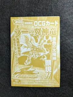 遊戯王 ラーの翼神竜 ウルトラ Vジャンプ VJMP 未開封 - メルカリ