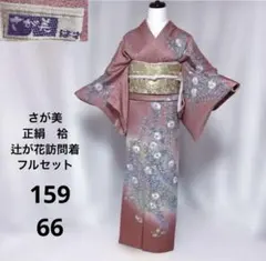 2026年最新】辻が花 訪問着の人気アイテム - メルカリ