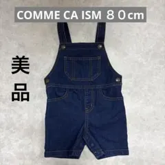 COMME CA ISMデニムオーバーオール80cm・コムサイズム