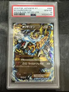 MリザードンEX UR XY2 ワイルドブレイズ 089/080 MリザードンEX UR XY2 ワイルドブレイズ 088/080 PSA10 - メルカリ