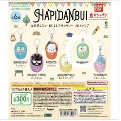 けろけろけろっぴ めじるしアクセサリー
