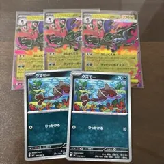 メガドラミドロex ３枚　クズモー２枚