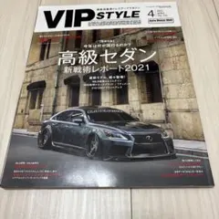 VIP STYLE 雑誌　セダン