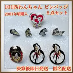 101匹わんちゃん キャラクター　ピンバッジ　2001年頃購入　8点セット