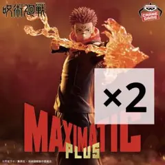 呪術廻戦 MAXIMATIC PLUS 宿儺フィギュア