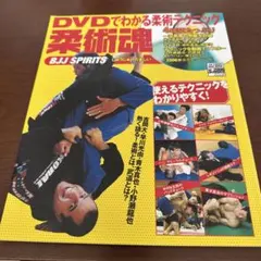 コブリンヤ 柔術 DVD 2本セット BJJ ブラジリアン柔術 - メルカリ