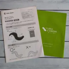 ゆらころん取扱説明書＆エクササイズガイドのサムネイル