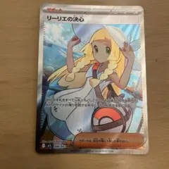 ポケカ　リーリエの決心　sr