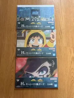 一番くじ 僕のヒーローアカデミア ヒロアカ　H賞 キャンバス風ボード 3個セットのサムネイル