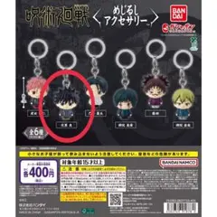 咒術迴戰 死滅迴游 標誌飾品 伏黑 惠