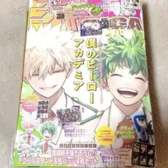 ジャンプGIGA 2024 SPRING 僕のヒーローアカデミア