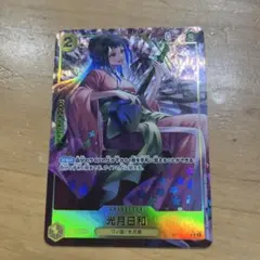 【美品】光月日和 SR パラレル 双璧の覇OP06-106