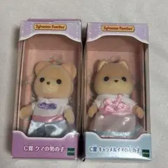 シルバニアファミリー キラキラくじ C賞