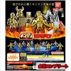 【◎フルコンプ】キン肉マン ダイキャストキンケシ10