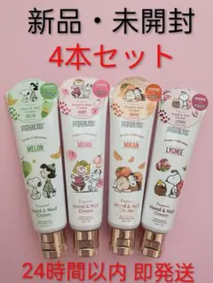 【新品・未開封】フェルナンダ スヌーピー フレグランスハンドクリーム 4本セットのサムネイル