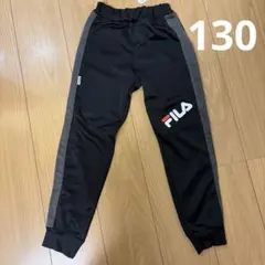 フィラ　ジャージ　ズボン　130サイズ