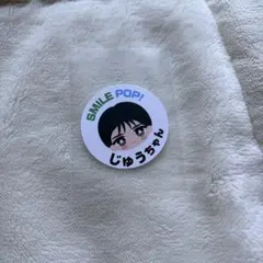 M!LK SMILE POP! じゅうちゃん おなまえご当地ステッカー
