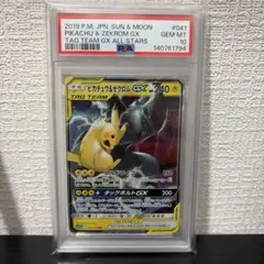 ピカチュウ＆ゼクロムGX RR PSA10 ポケモンカード