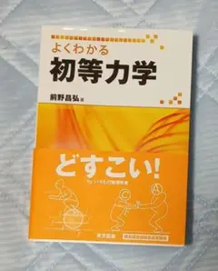 よくわかる初等力学