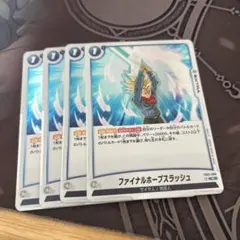 2026年最新】ファイナルホープスラッシュの人気アイテム - メルカリ