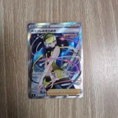 ポケモンカード カミツレのきらめき SRのサムネイル